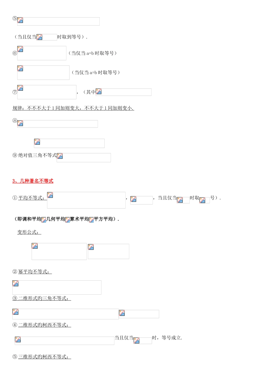 2025年选修不等式选讲知识点_第2页
