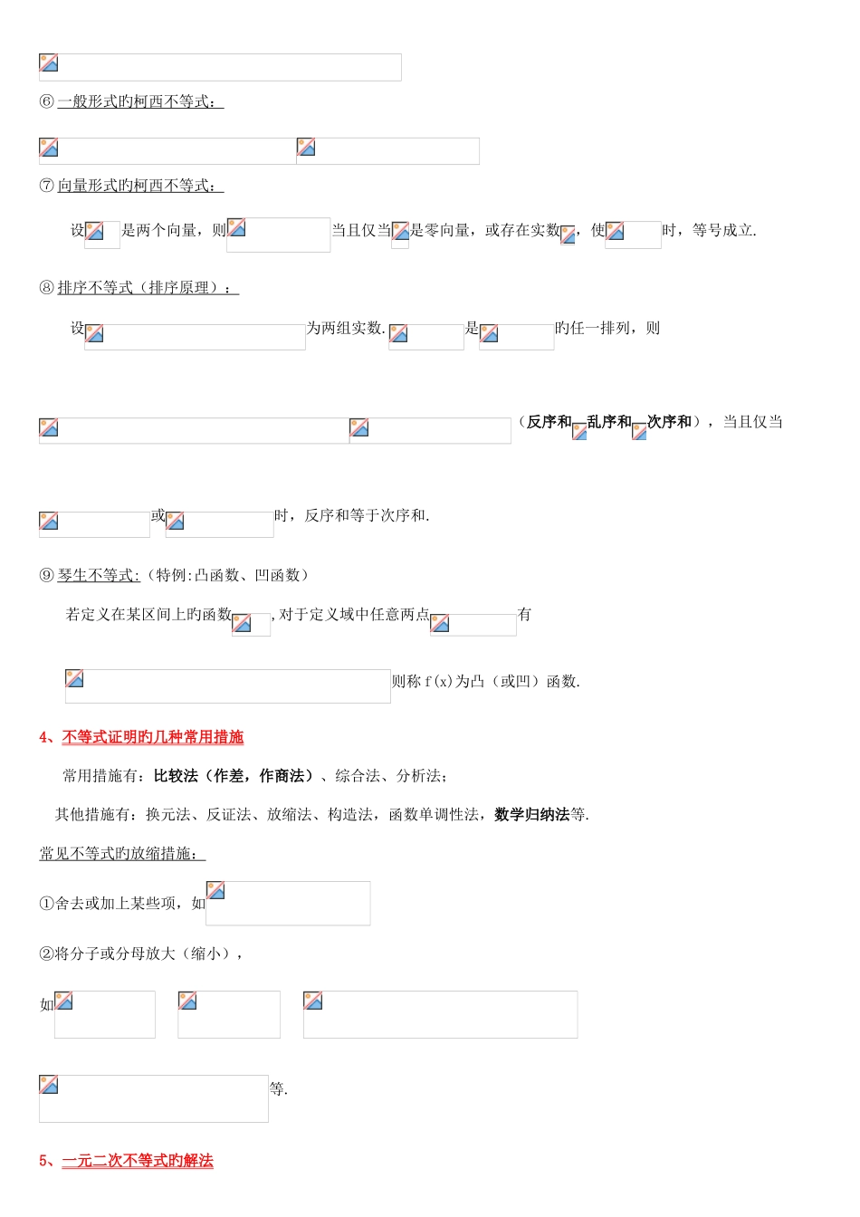 2025年选修不等式选讲知识点_第3页