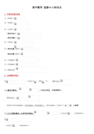 2025年选修不等式选讲知识点