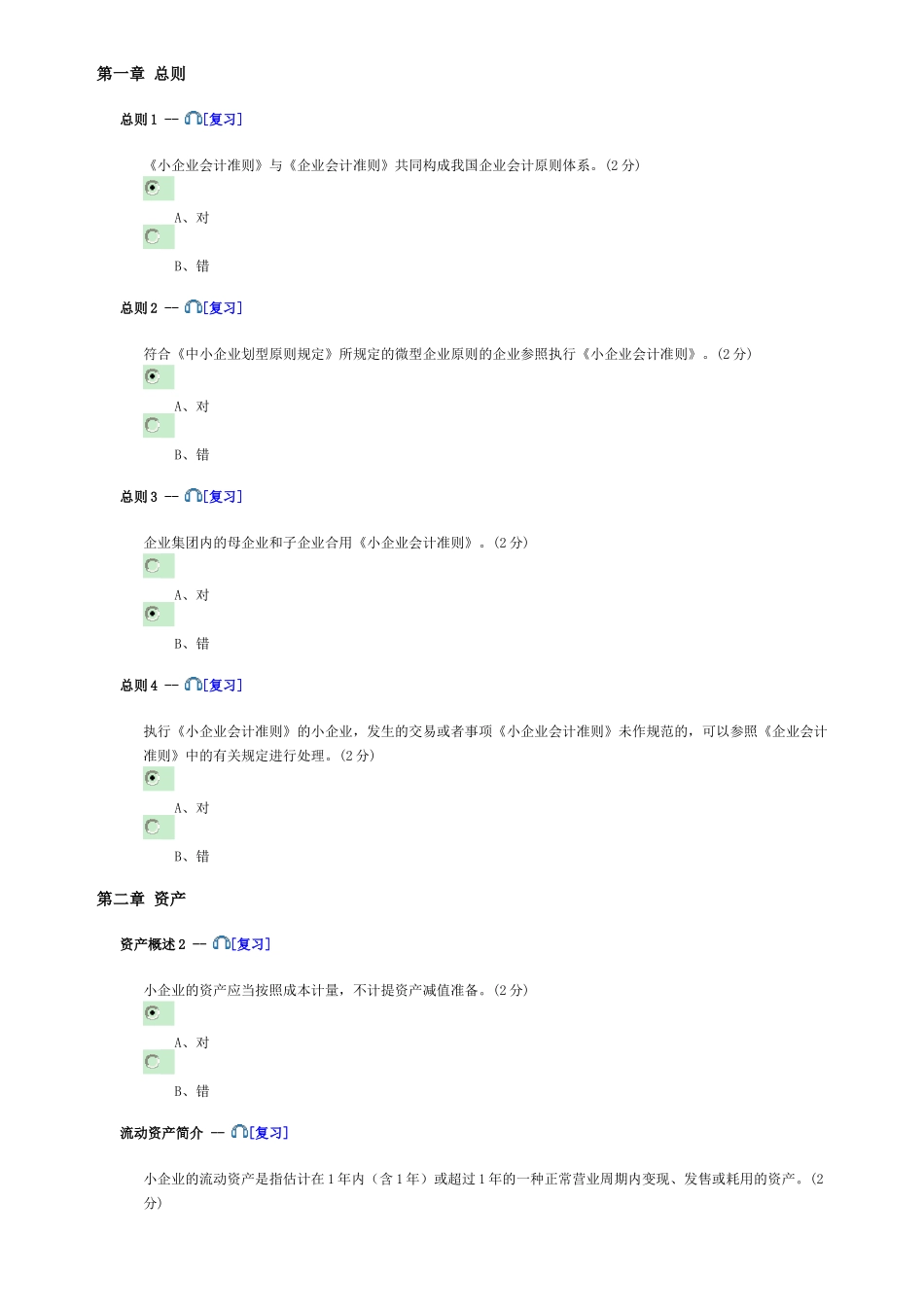 2025年佛山会计继续教育试题答案84分小企业版_第1页