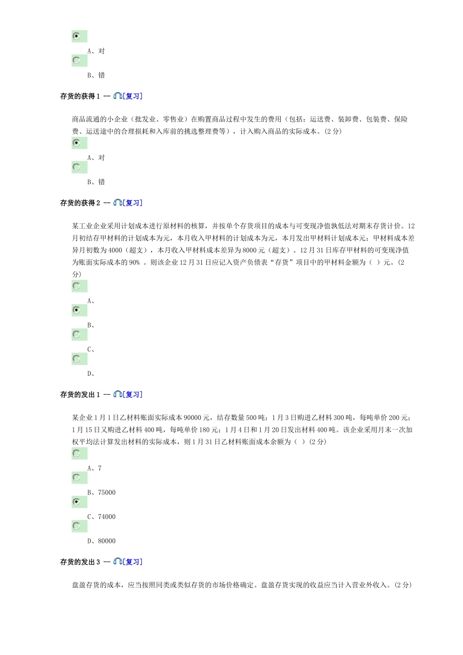 2025年佛山会计继续教育试题答案84分小企业版_第3页