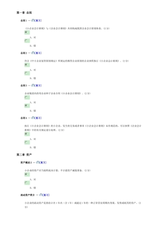 2025年佛山会计继续教育试题答案84分小企业版