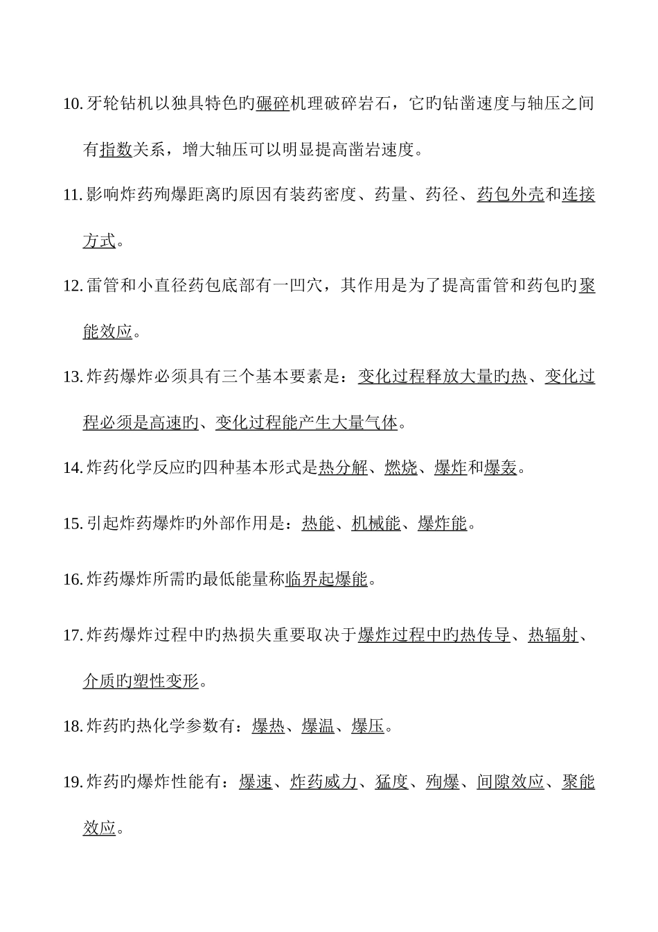 2025年爆破工程师爆破设计与施工试题库填空题_第2页