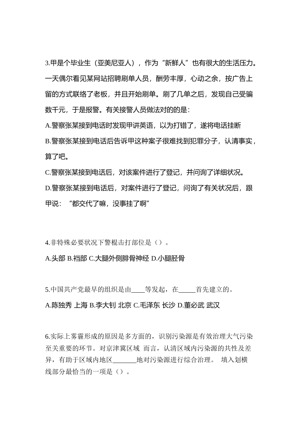 2025年河南省洛阳市笔试辅警协警预测试题含答案_第2页