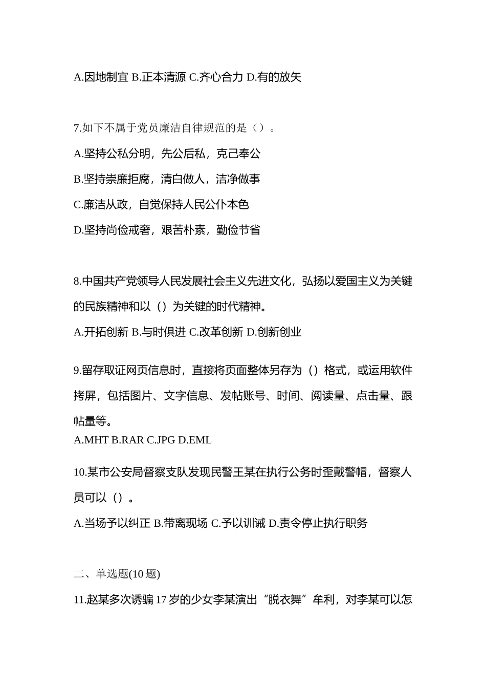 2025年河南省洛阳市笔试辅警协警预测试题含答案_第3页
