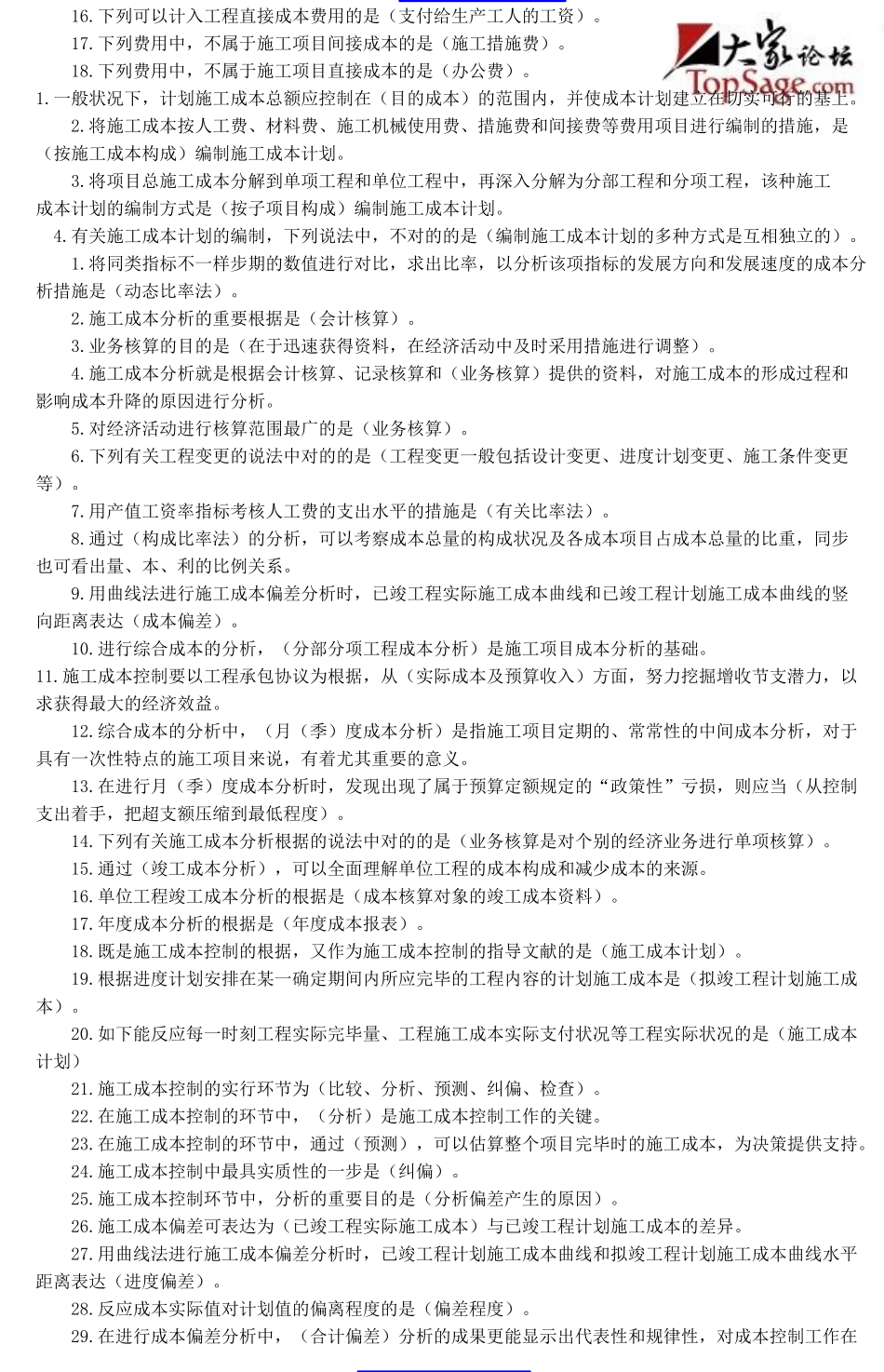 2025年二级建造师建设工程施工管理重点知识点_第3页