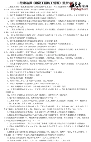 2025年二级建造师建设工程施工管理重点知识点