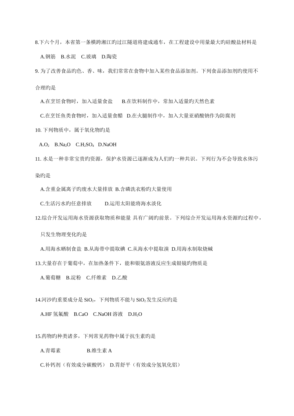 2025年湖南省普通高中学业水平考试化学试卷及答案_第2页