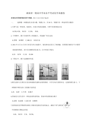 2025年湖南省普通高中学业水平考试化学试卷及答案