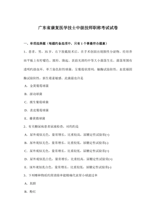 2025年广东省康复医学技士中级技师职称考试试卷