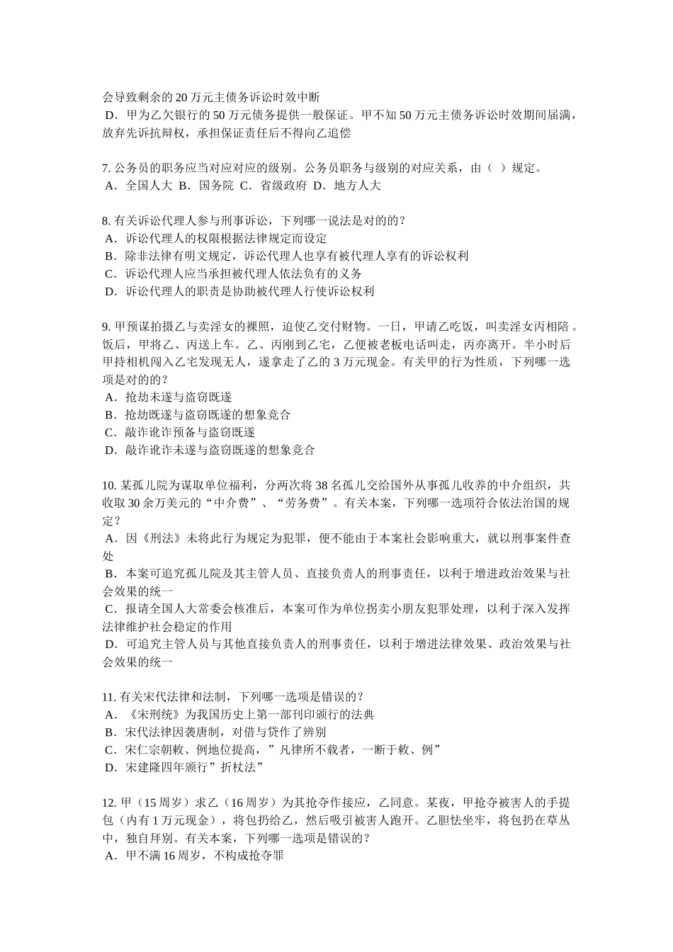 2025年北京企业法律顾问考试企业战略规划考试试题知识交流_第2页