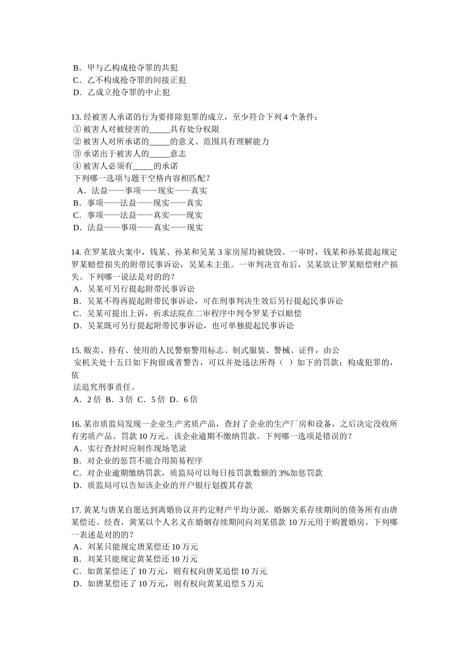 2025年北京企业法律顾问考试企业战略规划考试试题知识交流_第3页