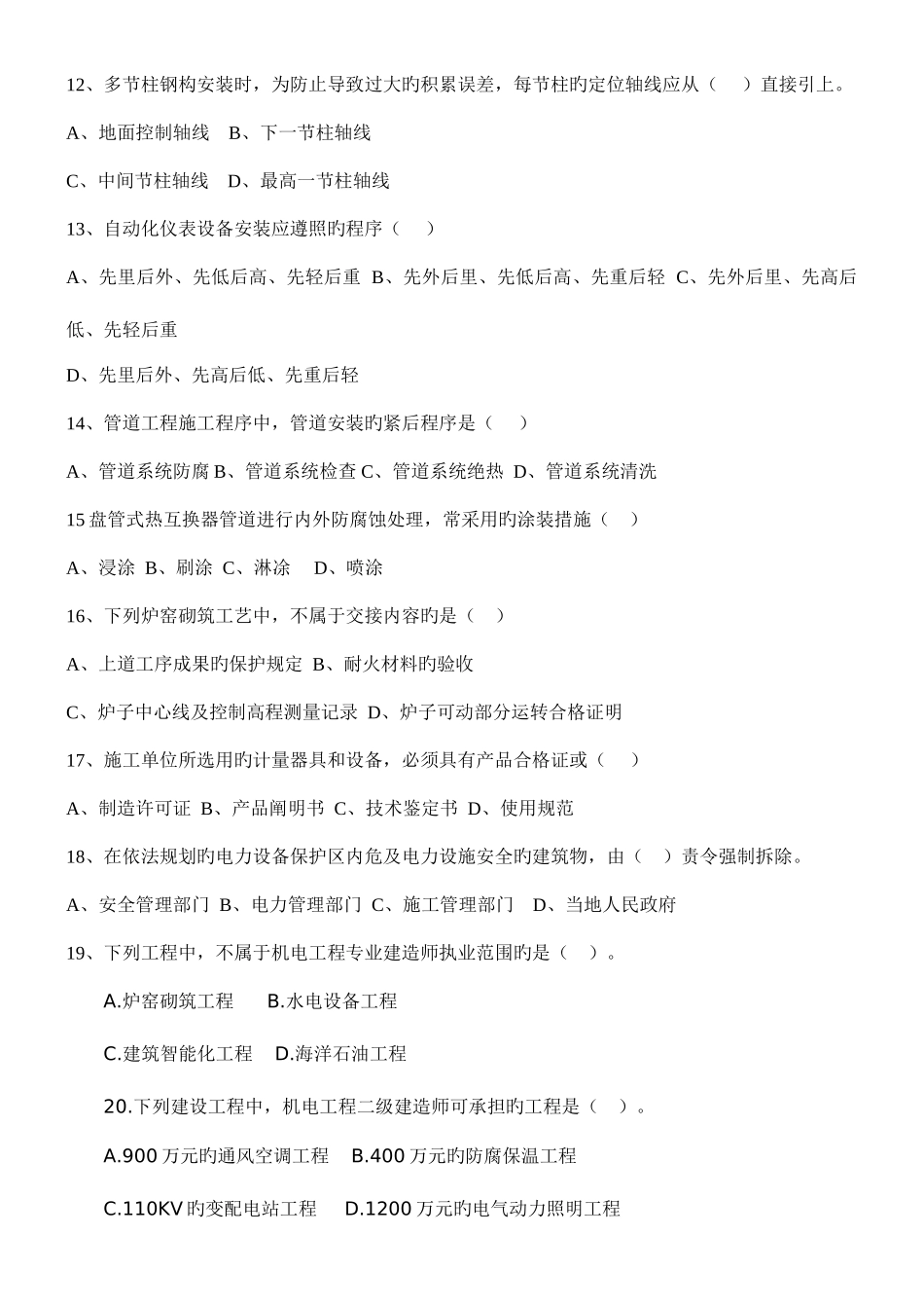 2025年河北省6月17日二级建造师机电实务考试试题_第2页