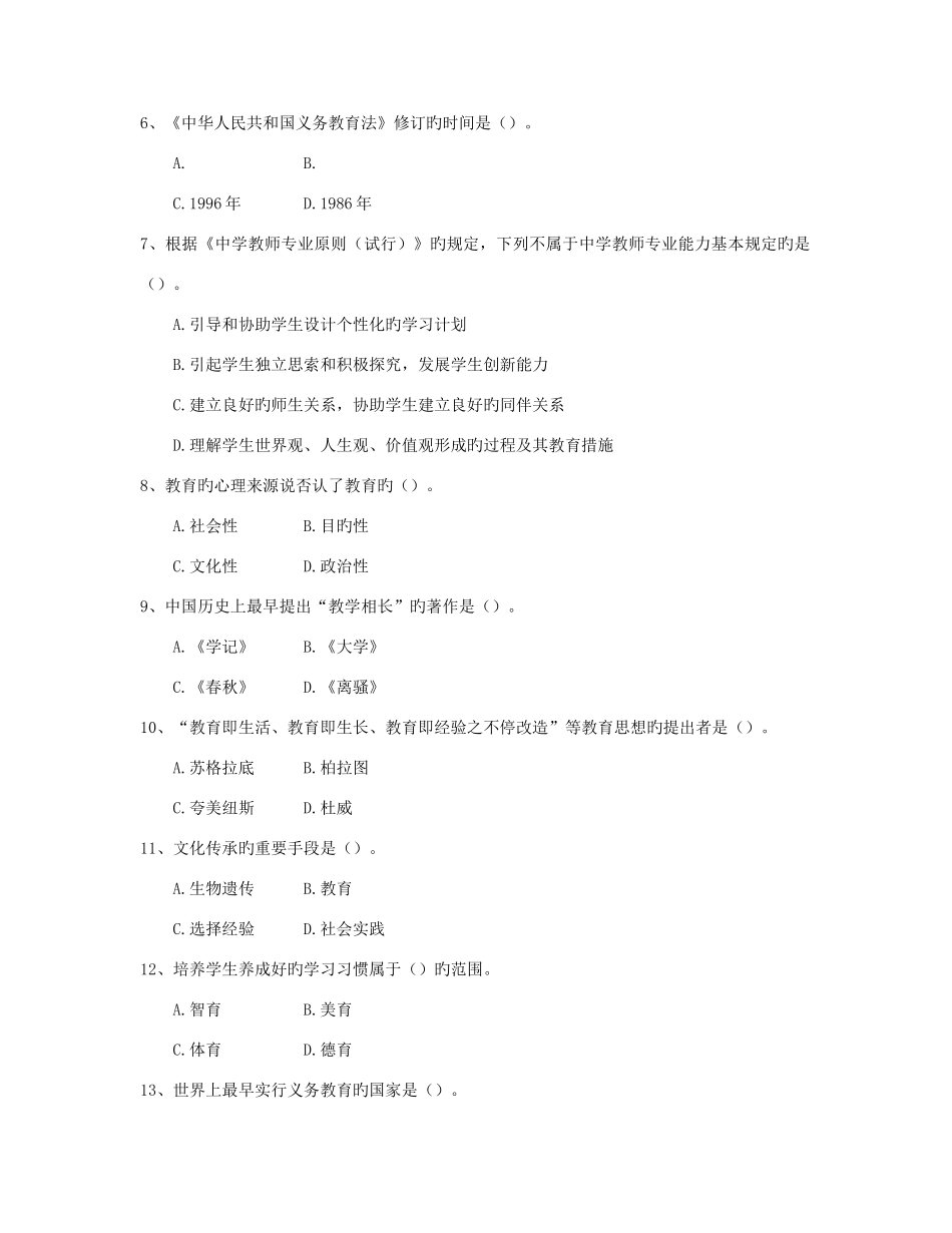 2025年玉溪教师招聘考试押题试卷四_第2页