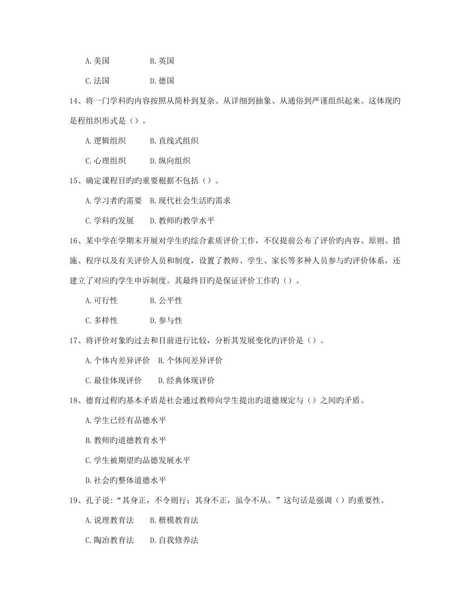 2025年玉溪教师招聘考试押题试卷四_第3页