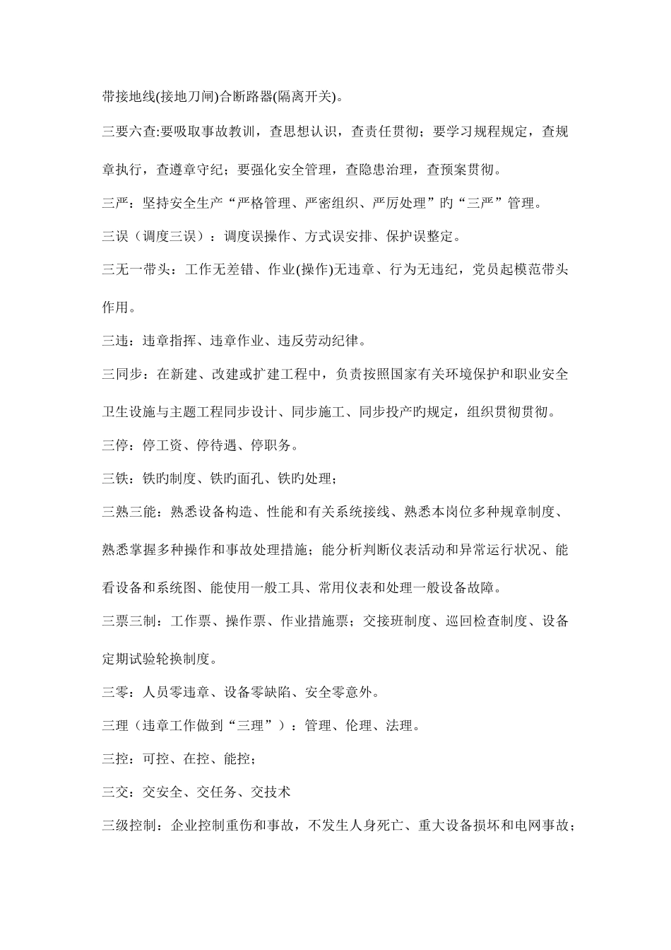 2025年电力安全员小词典_第2页