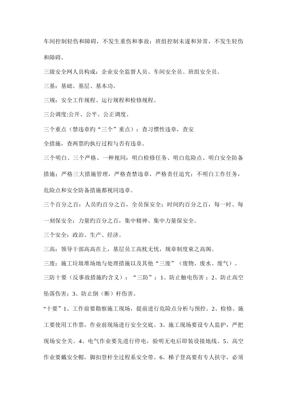 2025年电力安全员小词典_第3页