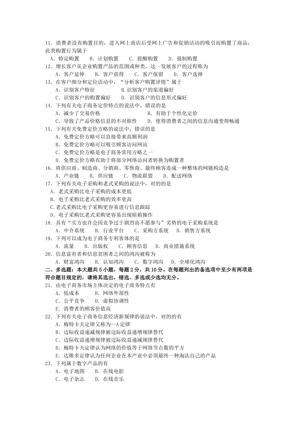 2025年10月自考00896电子商务概论试卷及答案解释_第2页