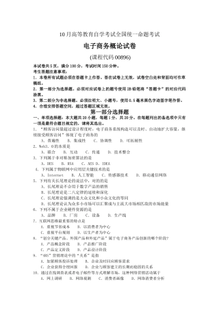 2025年10月自考00896电子商务概论试卷及答案解释