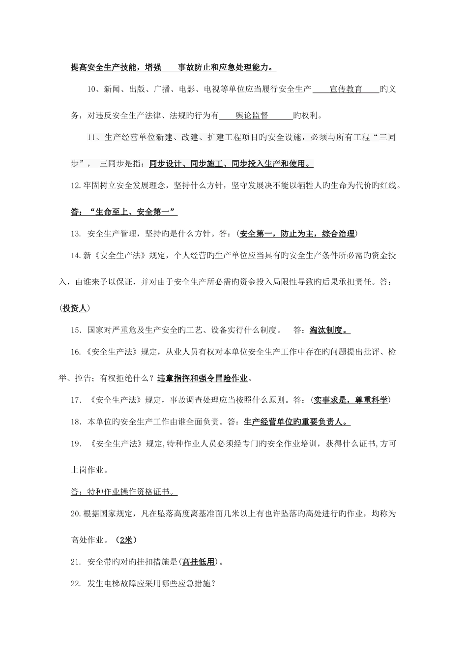 2025年安全生产知识竞赛题库_第2页