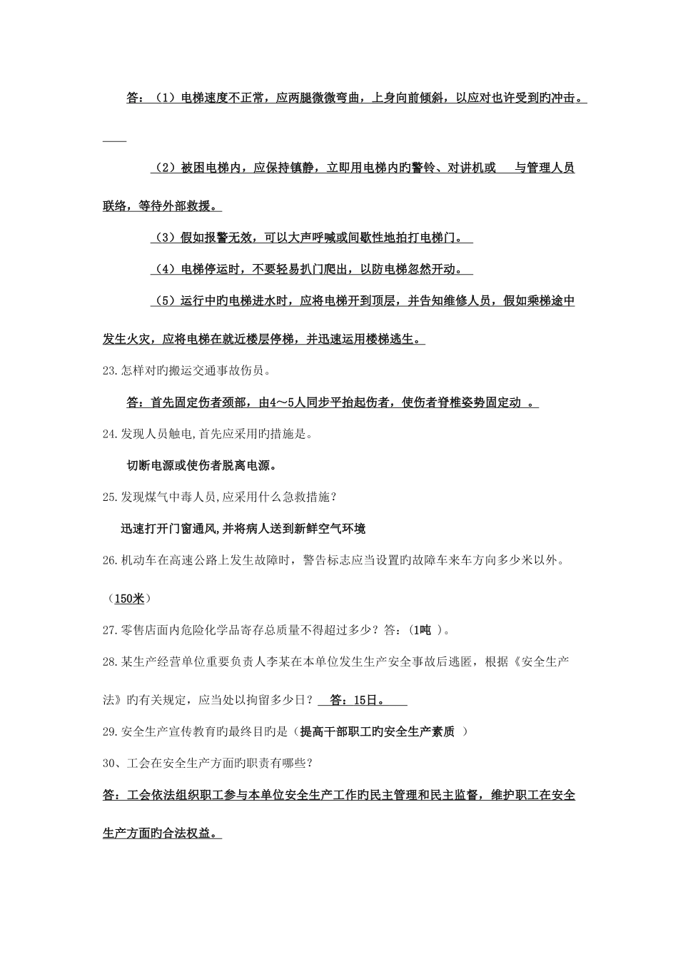 2025年安全生产知识竞赛题库_第3页