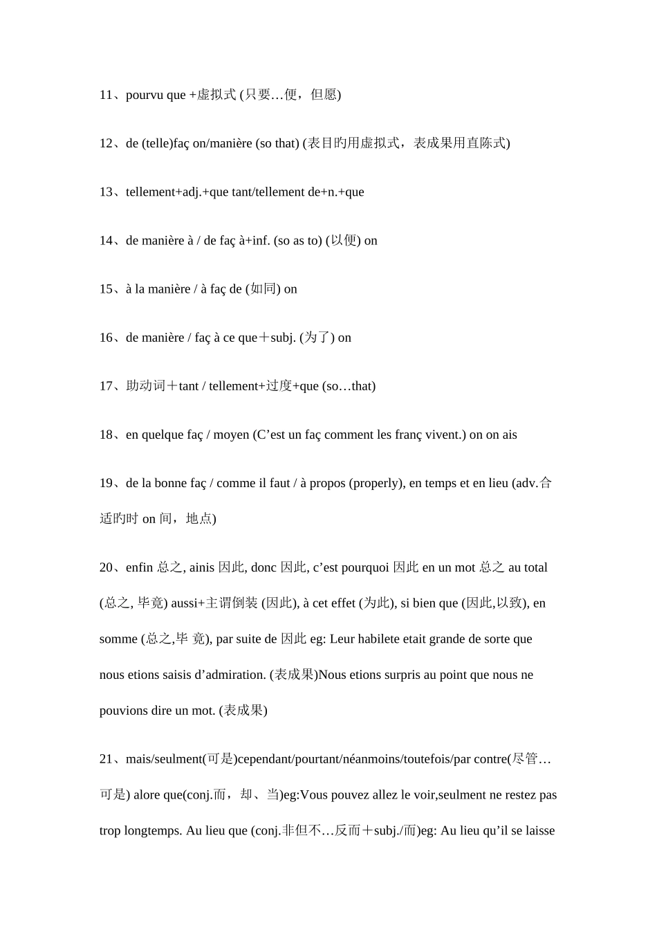 2025年法语专八出现频率最高的法语短语和词组_第2页