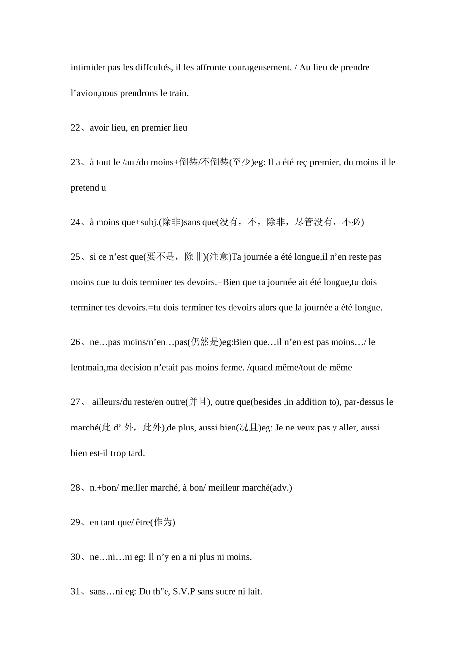 2025年法语专八出现频率最高的法语短语和词组_第3页