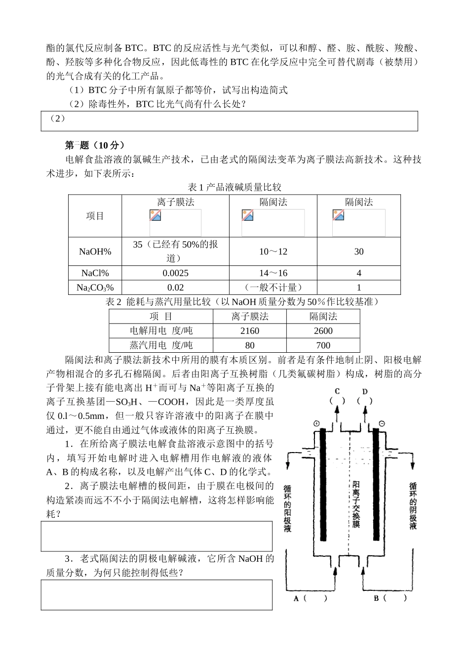 2025年高中化学竞赛初赛试卷16分解_第2页