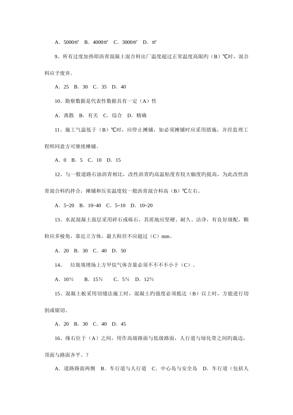 2025年江苏第一批监理工程师继续教育考试市政试题_第2页