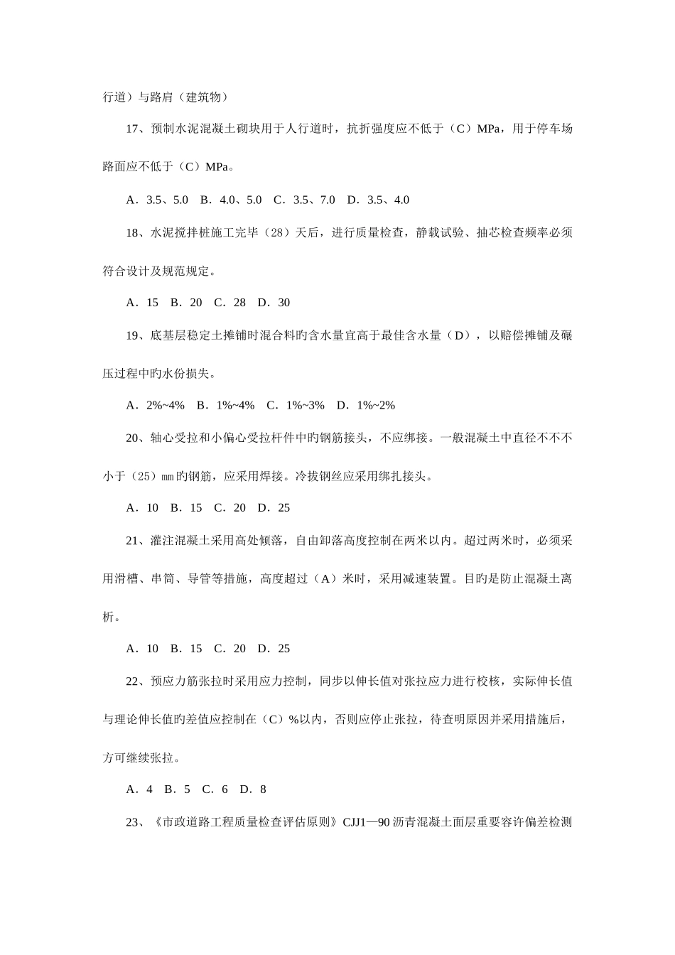 2025年江苏第一批监理工程师继续教育考试市政试题_第3页