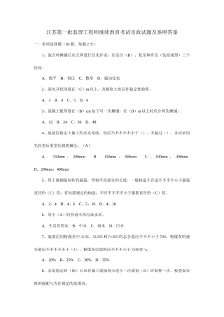 2025年江苏第一批监理工程师继续教育考试市政试题