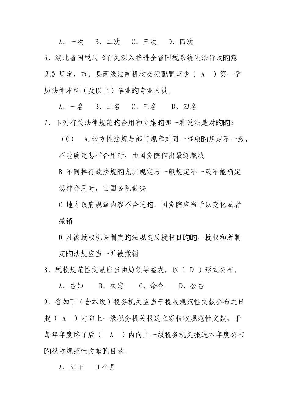 2025年法治国税知识竞赛法规_第2页