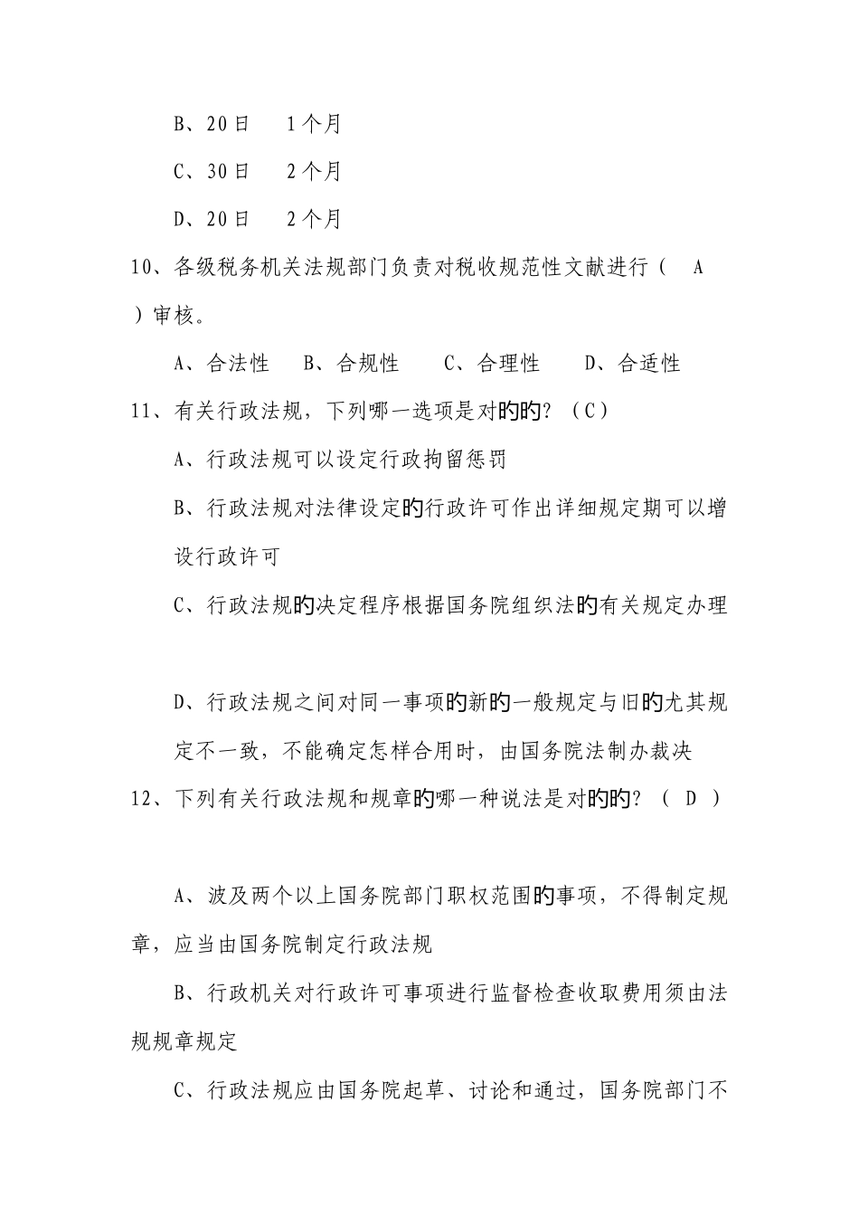 2025年法治国税知识竞赛法规_第3页