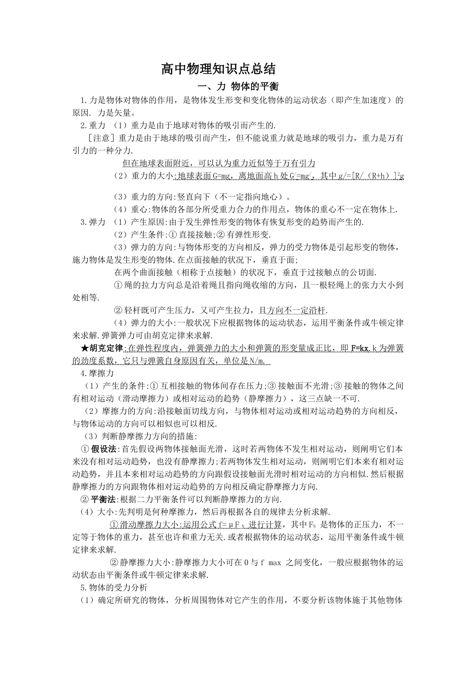 2025年高中物理知识点总结59864上课讲义_第1页