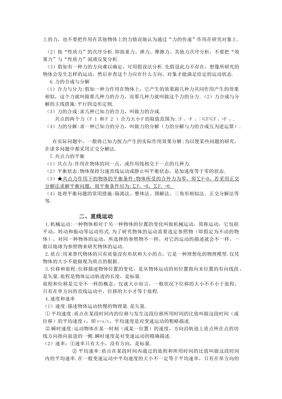 2025年高中物理知识点总结59864上课讲义_第2页