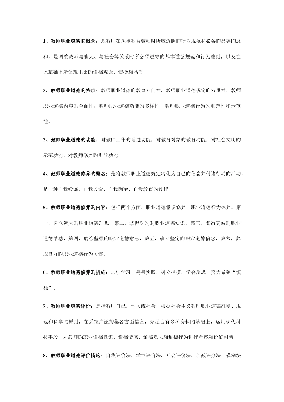 2025年特岗必考知识点_第1页