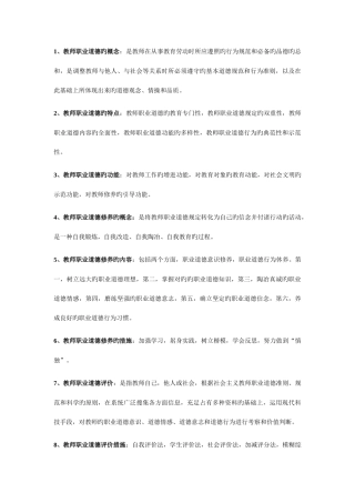 2025年特岗必考知识点