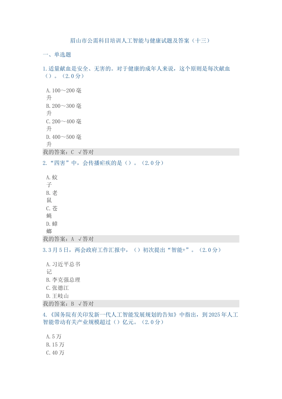 2025年公需科目人工智能与健康试题及答案电子版本_第2页