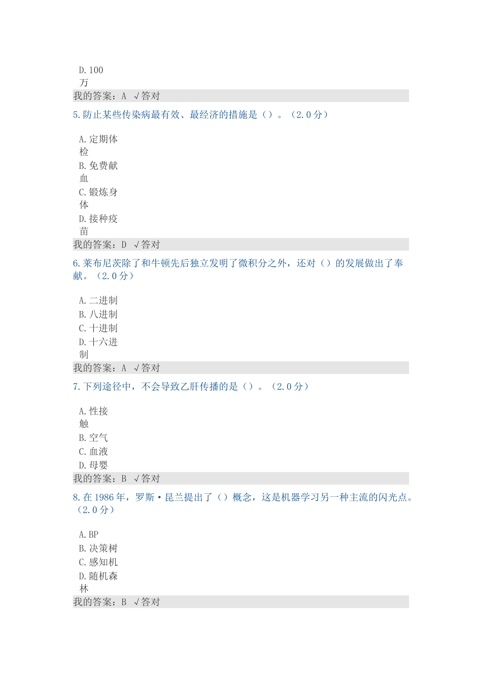 2025年公需科目人工智能与健康试题及答案电子版本_第3页