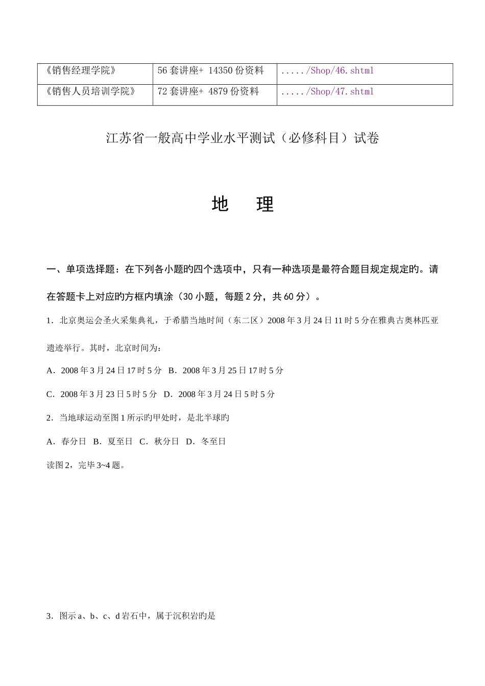 2025年江苏省普通高中学业水平测试试卷之地理_第2页