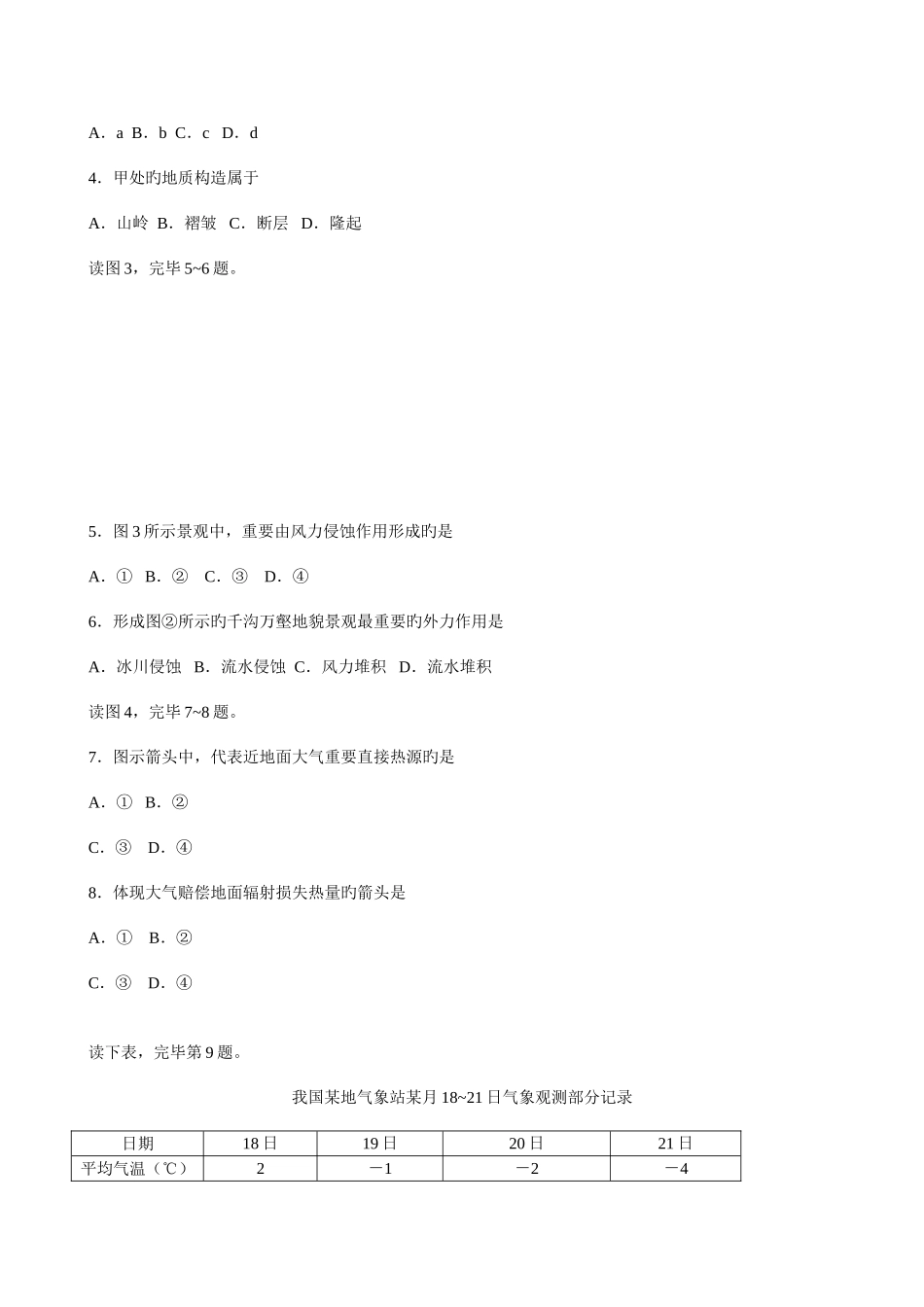 2025年江苏省普通高中学业水平测试试卷之地理_第3页