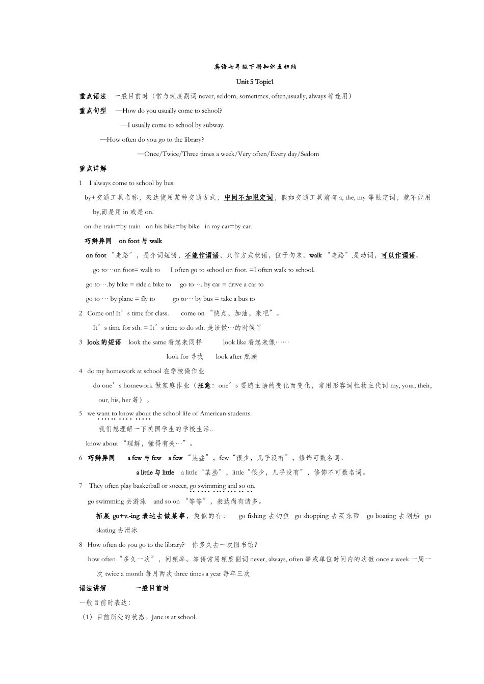 2025年初一下册仁爱版知识点总结_第1页