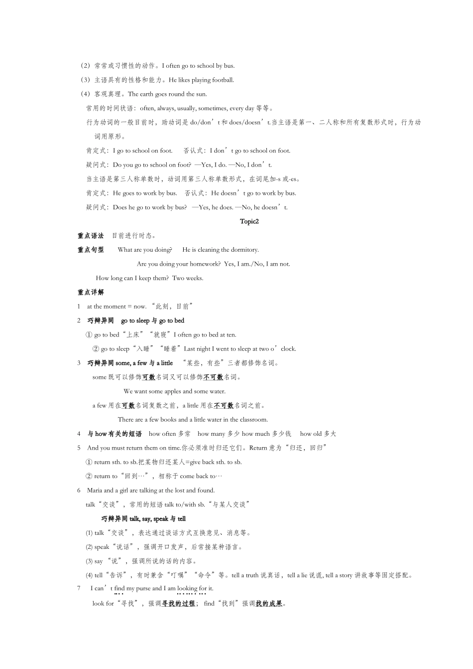 2025年初一下册仁爱版知识点总结_第2页