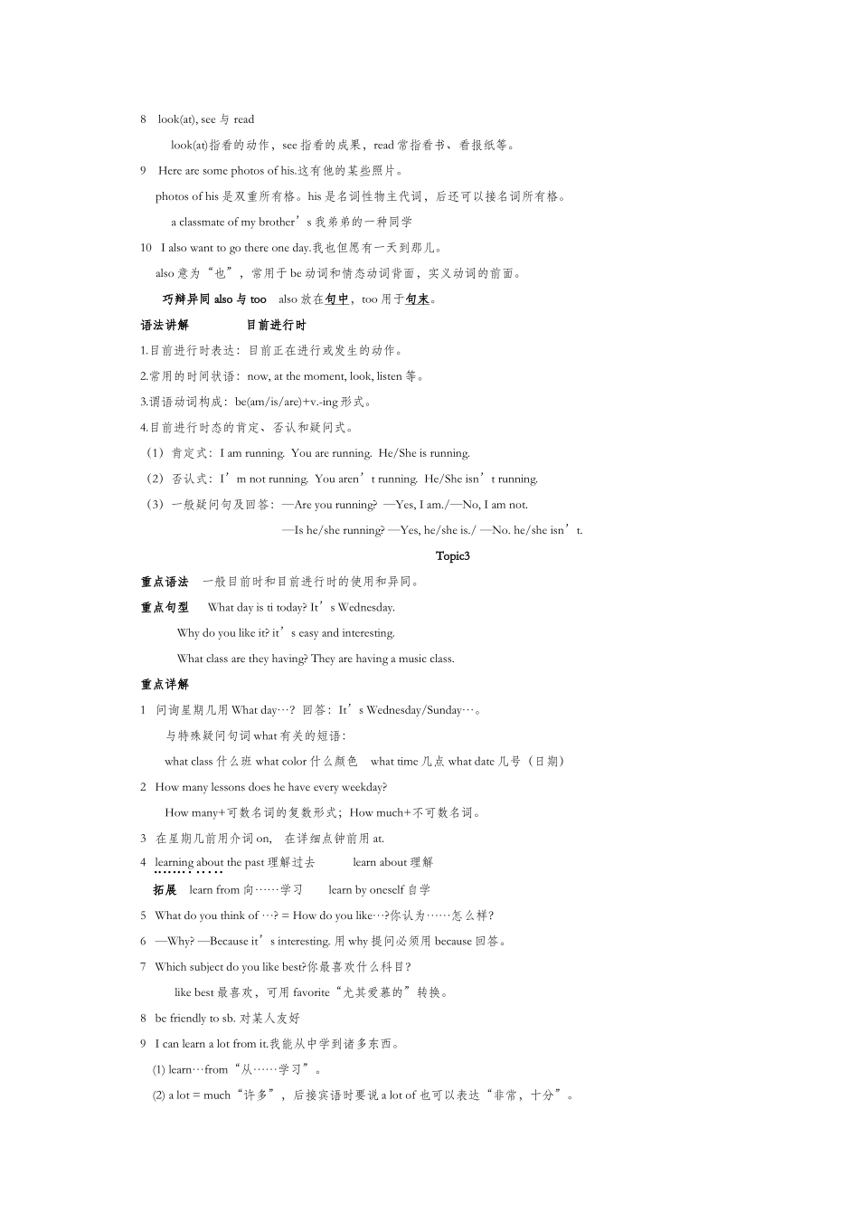 2025年初一下册仁爱版知识点总结_第3页