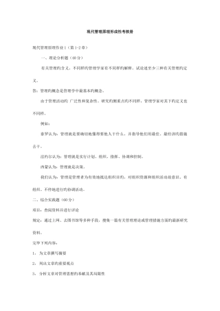2025年现代管理原理形成性考核册答案新版