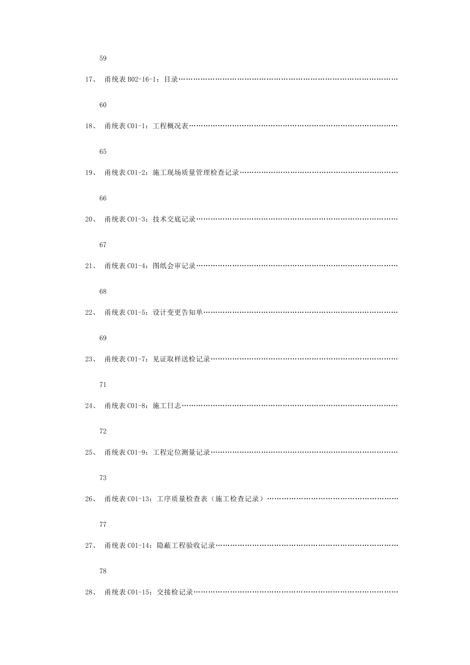2025年甬统表全套_第2页