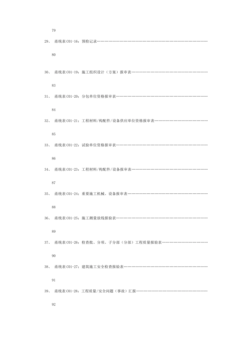 2025年甬统表全套_第3页
