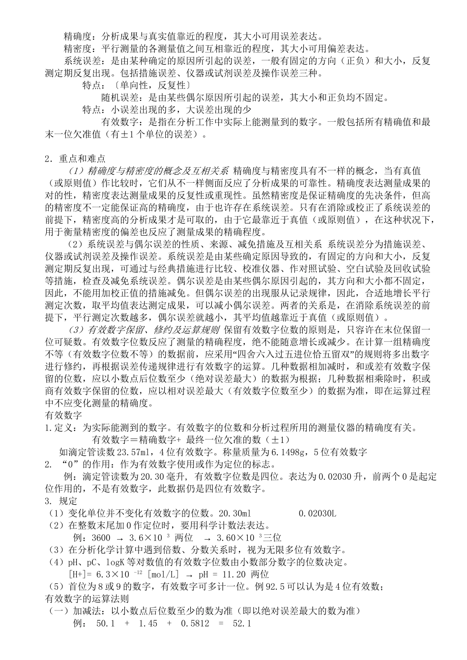 2025年分析化学知识点总结知识分享_第3页