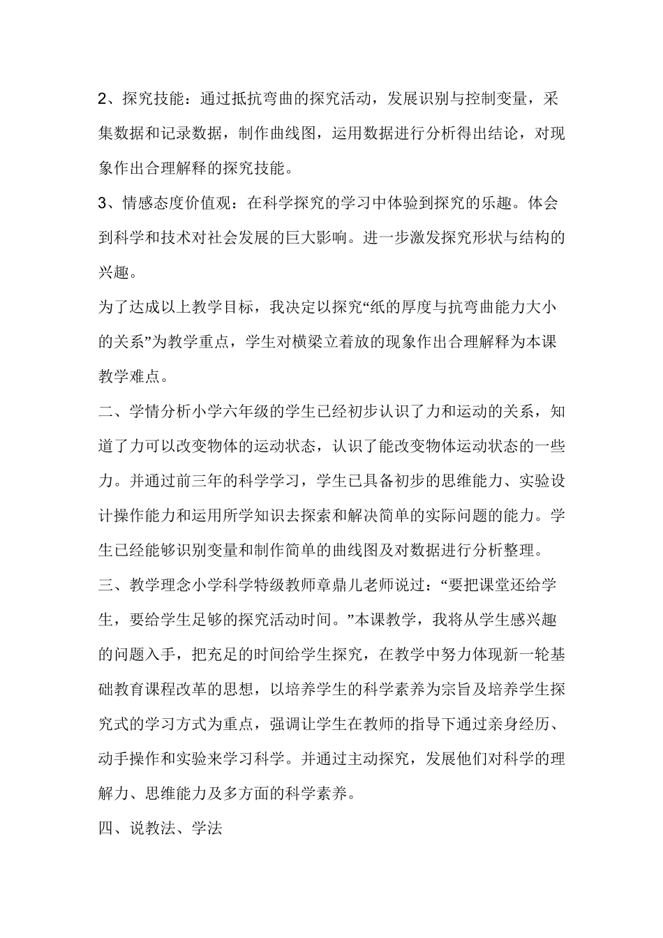 教科版小学科学说课稿--《抵抗弯曲》_第2页