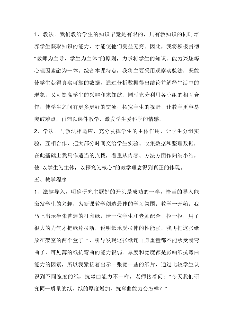 教科版小学科学说课稿--《抵抗弯曲》_第3页